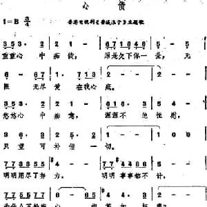 心债_通俗唱法乐谱