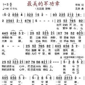 最美的军功章_歌谱投稿_词曲:李翔 吴鼎