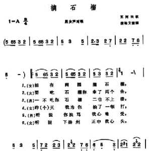摘石榴 _民歌简谱_词曲: 宿地文整理