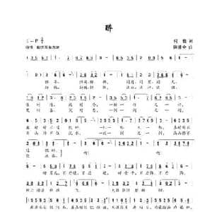 醉_民歌简谱_词曲:何也 陈建全