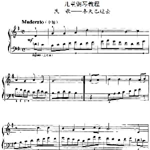 儿童钢琴教程 冬天已过去 钢琴谱
