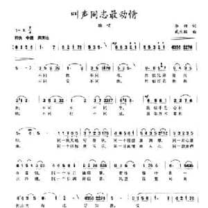 讲声同志最动情_民歌简谱_词曲:李湘 武兆鹏