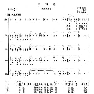 羊角追_合唱歌谱_词曲:古笛 苏以淑