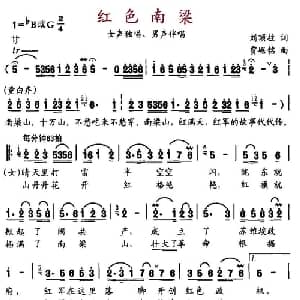 红色南梁_合唱歌谱_词曲:刘顶柱 贾崌铭