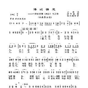海边情思_歌谱投稿_词曲:史俊 沈传薪