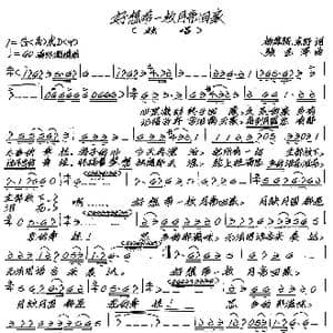 好想带一枚月亮回家_歌谱投稿_词曲:杨厚强 东野 张艺军