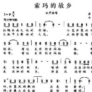 索玛的故乡_民歌简谱_词曲:苏柳 平远