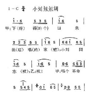 苏北小调_小刘姐姐调_民歌简谱