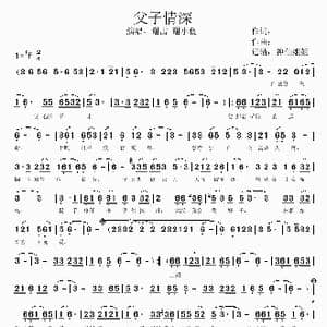 父子情深_歌谱投稿