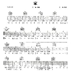 家 吉他谱 许巍 许巍 许巍