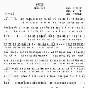 伤雪_歌谱投稿_词曲:王开煜 王开煜
