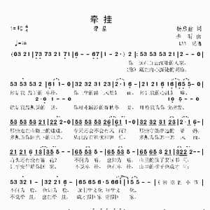 牵挂_歌谱投稿_词曲:杨启舫 李昕