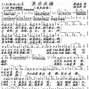 策马奔腾_歌谱投稿_词曲:郭逸飞 张艺军