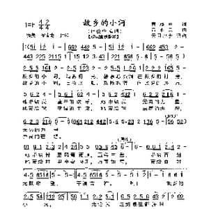故乡的小河_歌曲简谱_词曲:黄冠雄 黄水泉