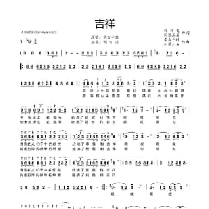 吉祥_通俗唱法乐谱_词曲:刘珂矣 百慕三石 桑吉平措 百慕三石