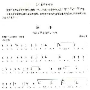 口琴谱 | 考级四级曲目 婚誓 雷振邦