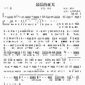 最后的夏天_歌谱投稿_词曲:陈伟 陈伟