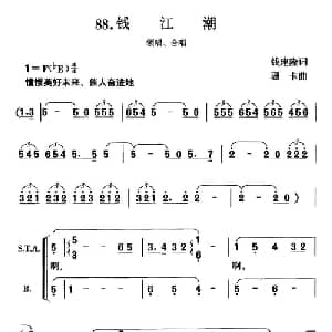 钱江潮_合唱歌谱_词曲:钱建隆 珊卡