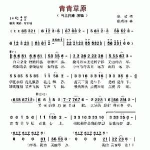 青青草原_歌谱投稿_词曲:冰洁 张明怀