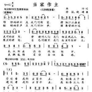 当家作主_民歌简谱