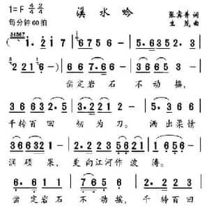 溪水吟_民歌简谱_词曲:张宾普 生茂