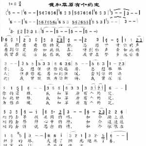 我和草原有个约定_歌谱投稿