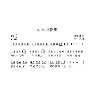 两只小花狗_儿歌乐谱_词曲:张春明 方翔