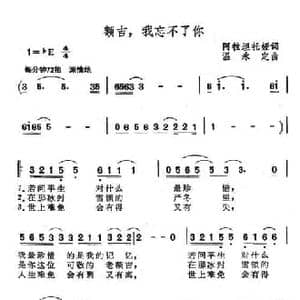 额吉,我忘不了你_民歌简谱_词曲:阿拉坦托娅 温永定