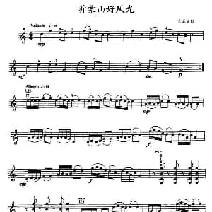 小提琴谱 | 沂蒙山好风光