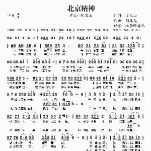 北京精神_歌谱投稿_词曲:方文山 刘原龙