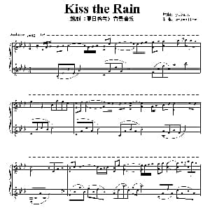 Kiss the Rain 钢琴谱