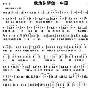 我为你骄傲 中国_民歌简谱_词曲:蒋桂昌 蒋桂昌