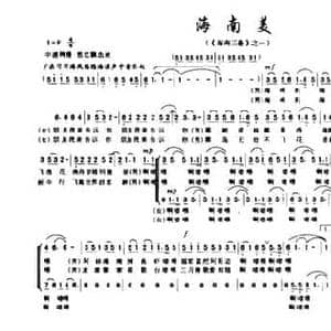 海南美_民歌简谱_词曲:白帆 孙广志