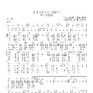 日 涙そうそう_歌曲简谱_词曲:森山良子 BEGIN