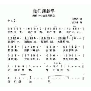 我们须趁早_歌曲简谱_词曲:任文浩 孟文豪
