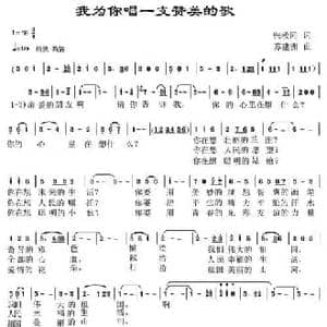 我为你唱一支赞美的歌_民歌简谱_词曲:张枚同 苏建洲