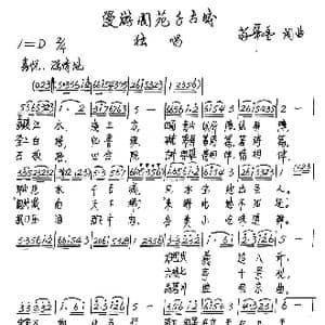 漫游阆苑千古城_歌谱投稿_词曲:苟华丰 苟华丰
