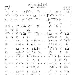 清平乐 游灵谷寺_歌曲简谱_词曲:张文熙 冰凌