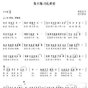 黎川黎川我爱你_民歌简谱_词曲:鄢爱奎 朝乐蒙