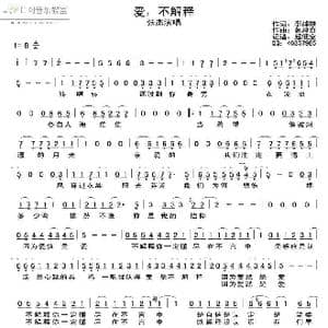 爱,不解释_歌谱投稿_词曲:李焯雄 萧煌奇