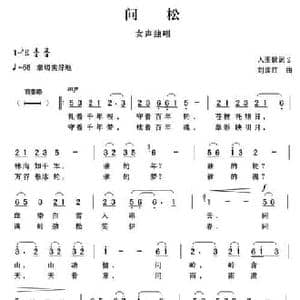 问松_民歌简谱_词曲:薛成海 刘续红