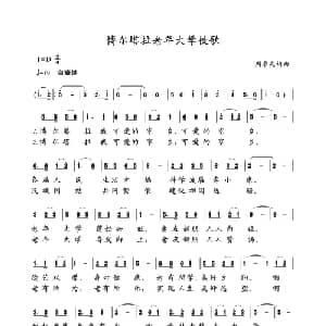 博尔塔拉老年大学校歌_通俗唱法乐谱