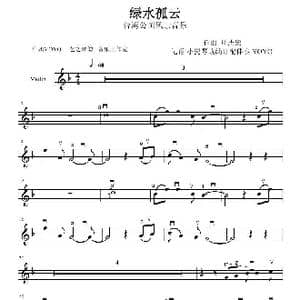 绿水孤云_歌曲简谱_词曲: 周志宏