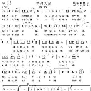 情系人民_民歌简谱_词曲:陈道斌 方天行
