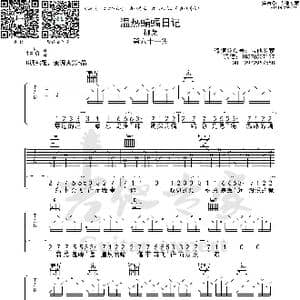 温热蝙蝠日记_歌曲简谱