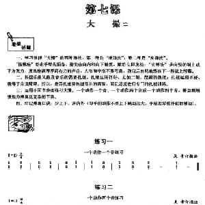 古筝谱 | 古筝大撮练习