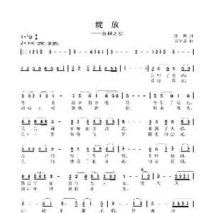 绽放 _歌谱投稿_词曲:张帆 方伦聂