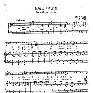 5我顺从你的意志 意大利 _外国歌谱_词曲: 意 贝里尼