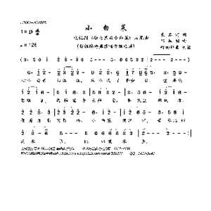 小白菜_歌曲简谱_词曲:张名河 邹辉明