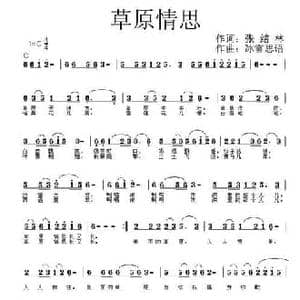 草原情思_民歌简谱_词曲:张结林 冰雪情思